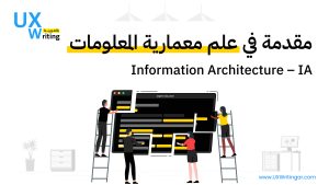 معمارية المعلومات