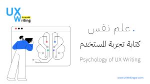 Psychology_of_UX_Writing-01