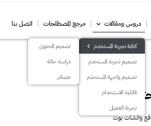 الكشف التدريجي عن تصنيف المقالات ضمن منصة UXW بالعربية