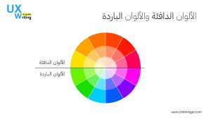 الألوان في التصميم - 4